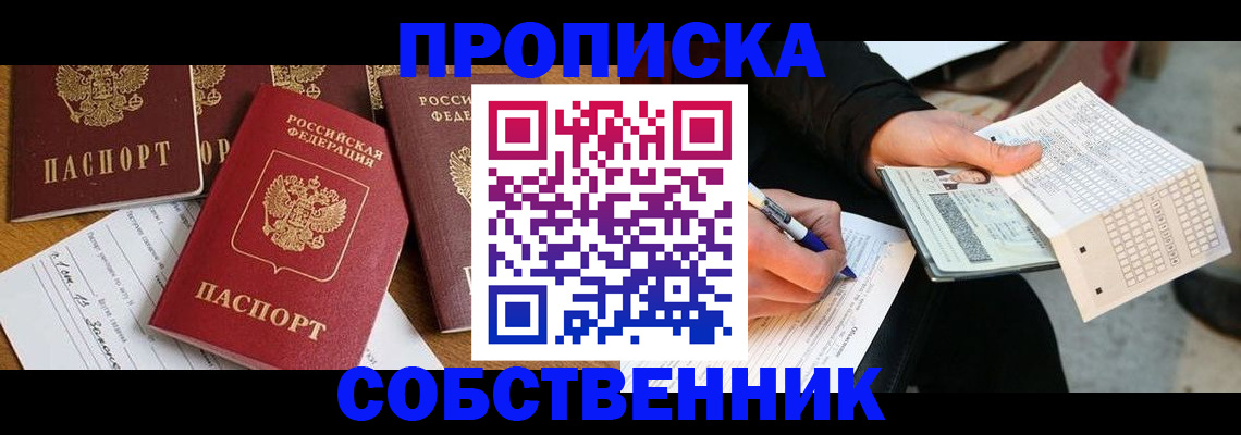 прописка 2025 в Тюменской области