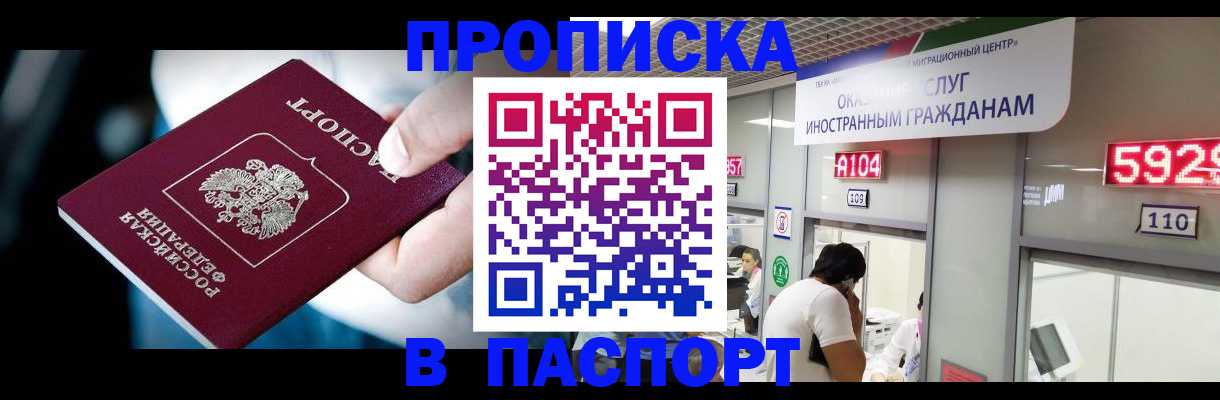 временная прописка в Тюменской области